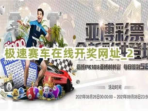 极速彩票app✅🌵：㊙️极速f1彩票网站