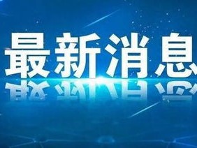 江西坚决拥护党中央决定，共绘新时代发展蓝图