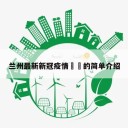 兰州最新新冠疫情㊙️的简单介绍
