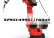 最近西安的疫情情况㊙️的简单介绍