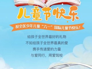 六一儿童节，为少年儿童特别放假的意义与影响