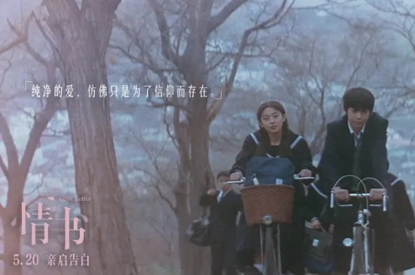 情书取景地收费引争议，情感与商业的碰撞